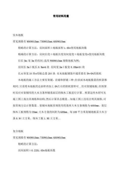 装修材料用量计算方法
