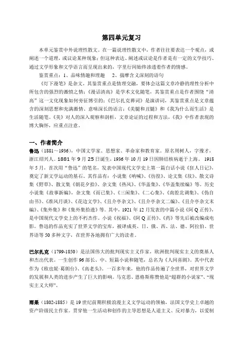 高二语文教案-(人教版)高二语文期末复习第四单元复习 精品