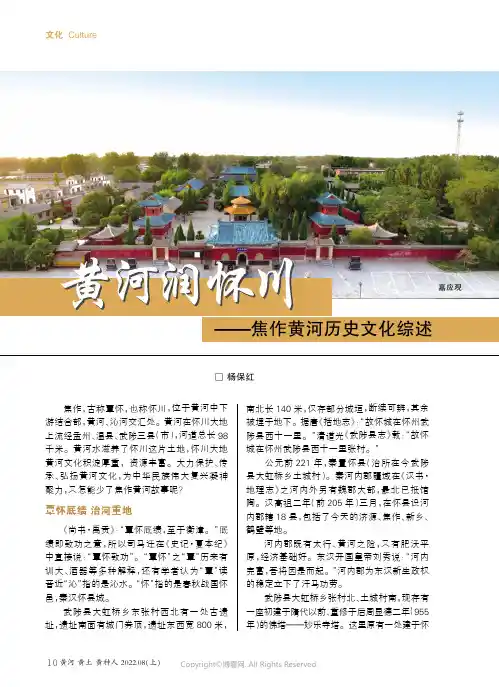 黄河润怀川——焦作黄河历史文化综述