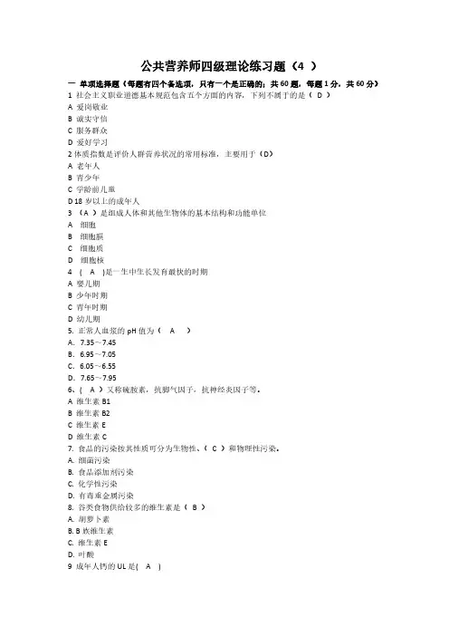 公共营养师四级理论模拟题4