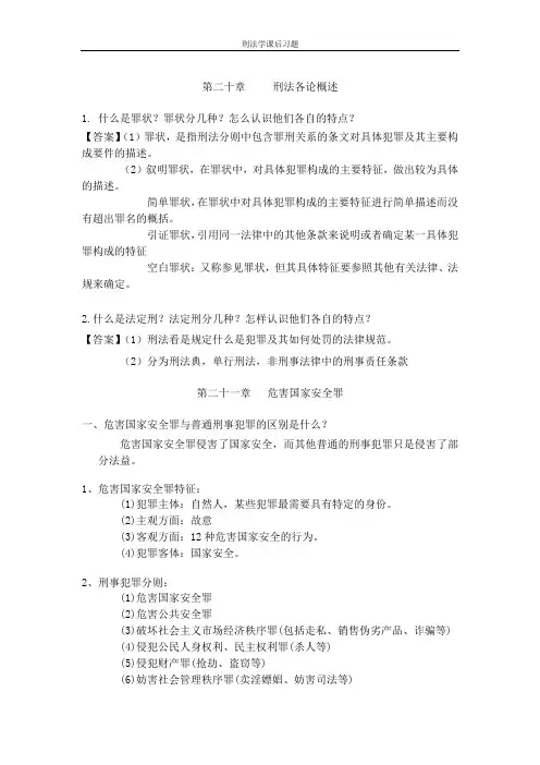 刑法分论习题集