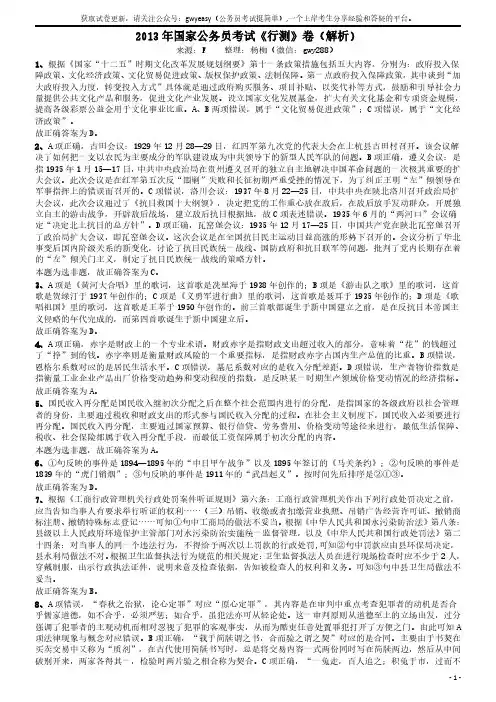 2013年国家公务员考试《行测》真题卷参考答案