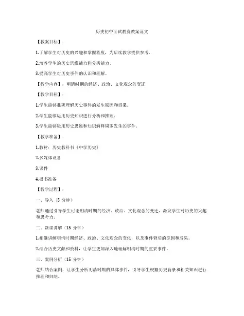 历史初中面试教资教案范文