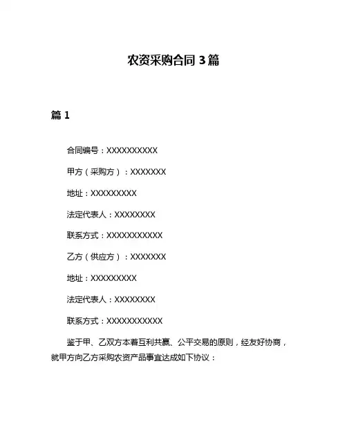 农资采购合同3篇