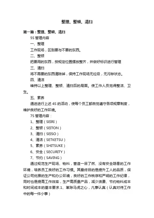 整理、整顿、清扫