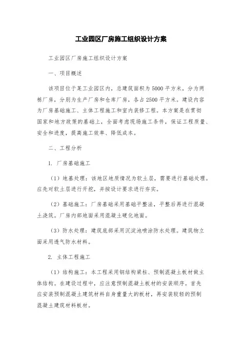 工业园区厂房施工组织设计方案