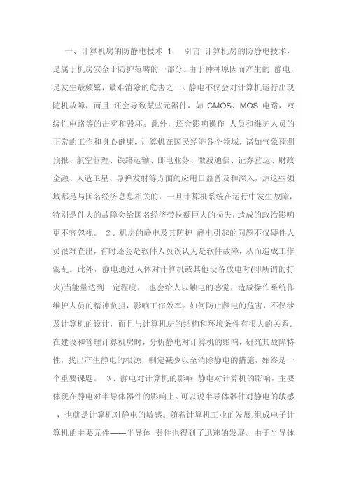 防静电地板施工规范