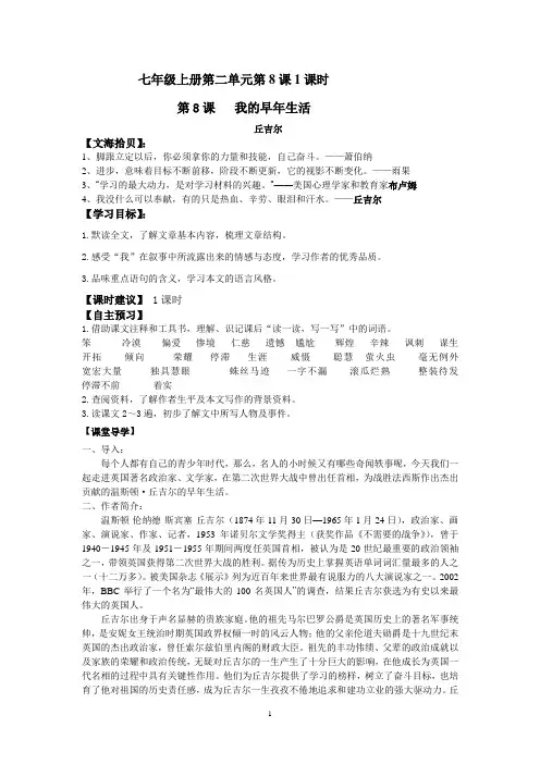 2013七上语文第8课我的早年生活导学案(教师版)