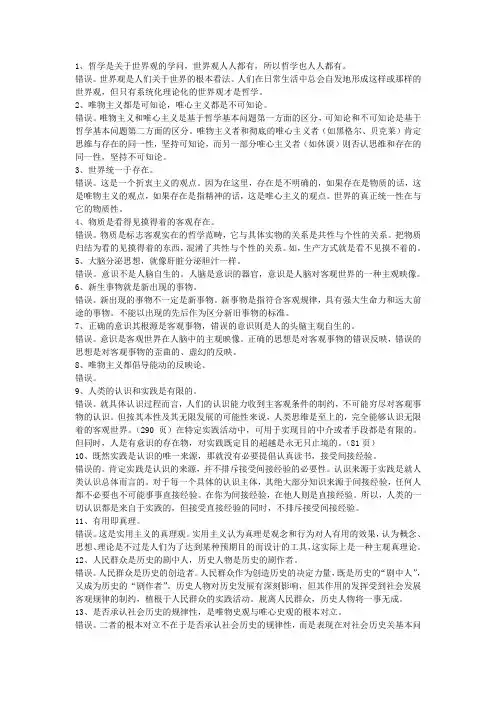 马克思判断题