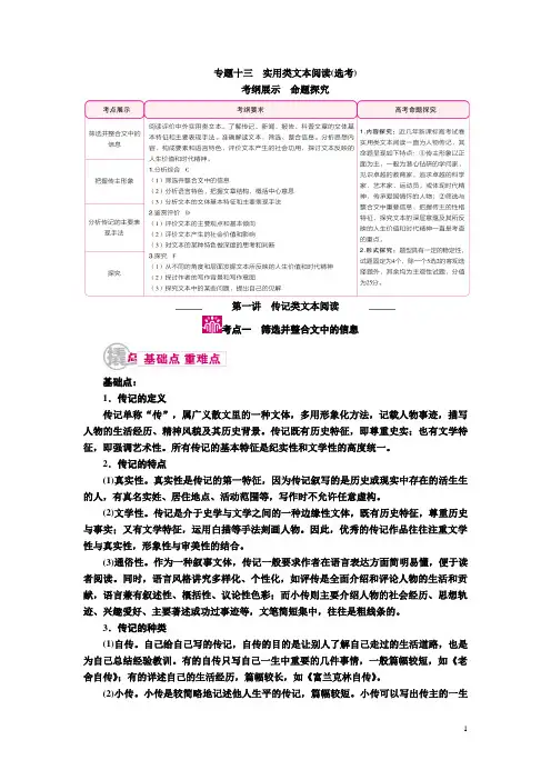 2018届高考语文一轮复习教案：专题十三第一讲考点一 筛选并整合文中的信息 Word版含解析