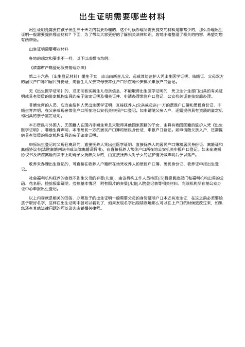 出生证明需要哪些材料