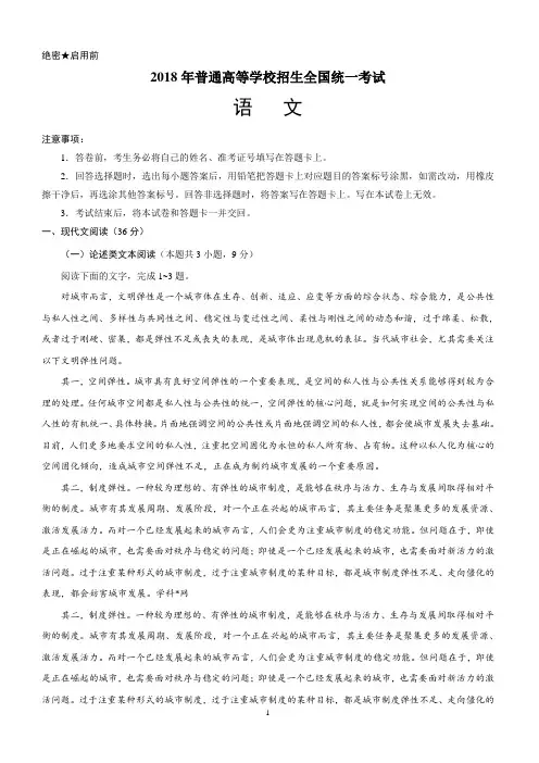 (精校版)2018年全国卷Ⅲ语文高考试题文档版(含答案)