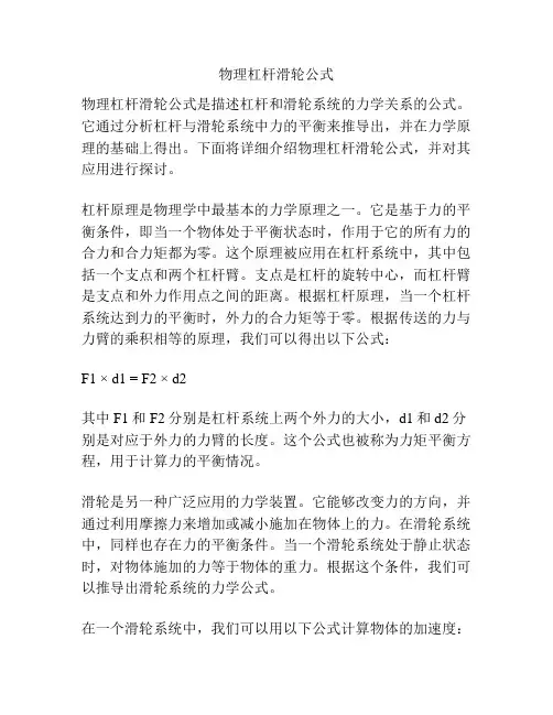 物理杠杆滑轮公式