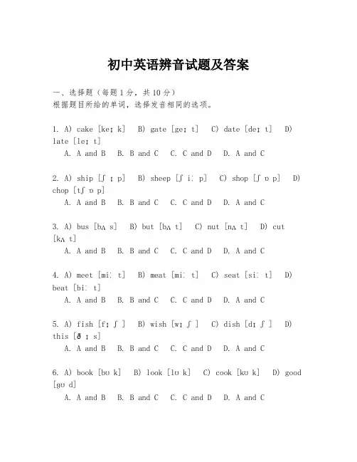 初中英语辨音试题及答案