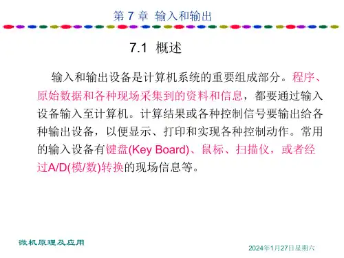 第7章输入和输出