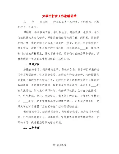 大学生村官工作期满总结(3篇)