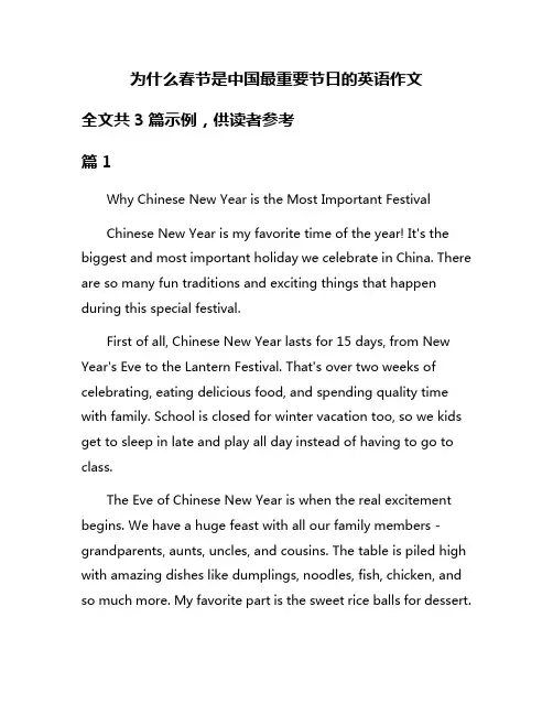 为什么春节是中国最重要节日的英语作文