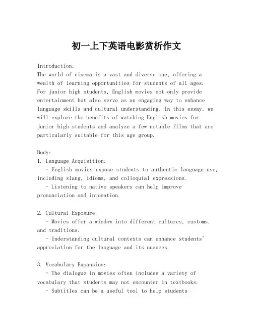 初一上下英语电影赏析作文