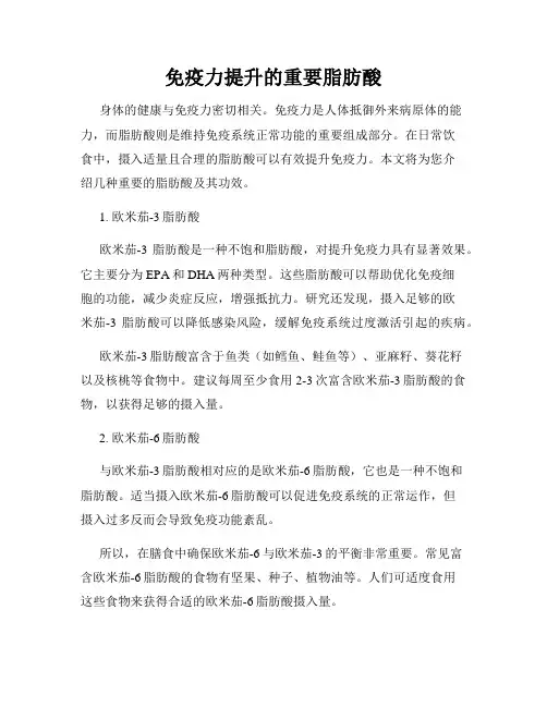 免疫力提升的重要脂肪酸