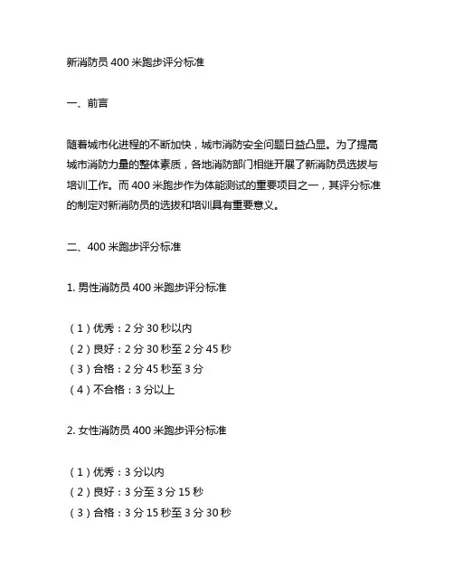 新消防员400米跑步评分标准
