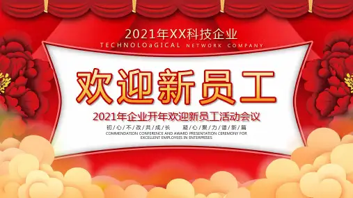 欢迎新员工新同事入职培训ppt模板