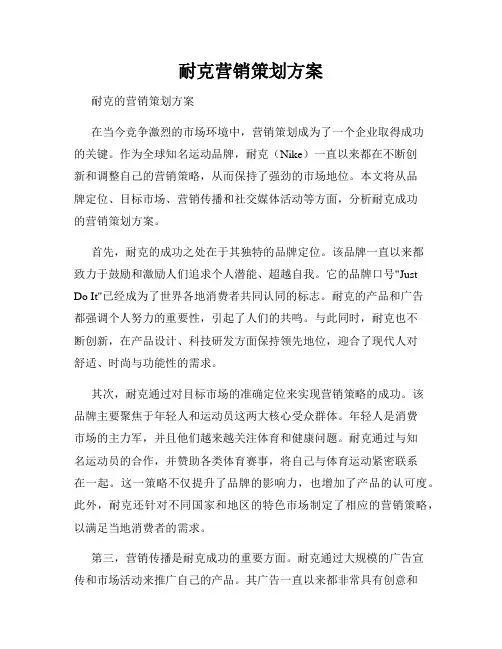 耐克营销策划方案