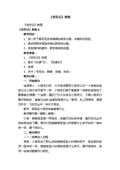 《变形记》教案