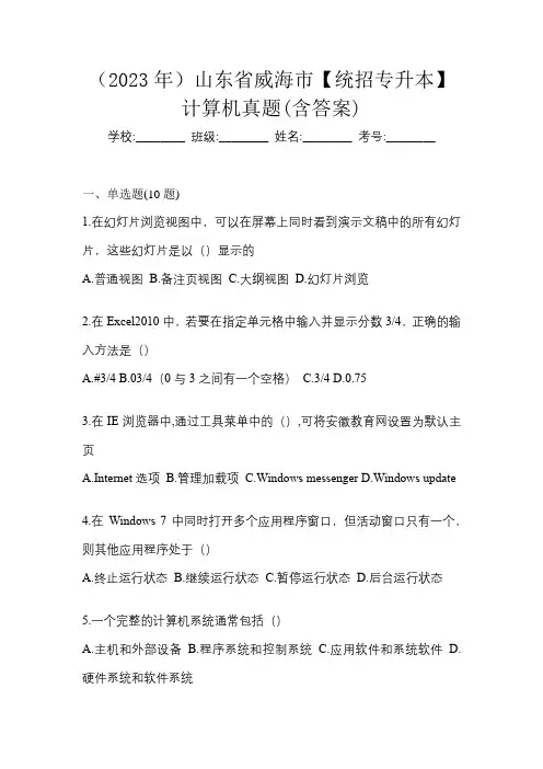(2023年)山东省威海市【统招专升本】计算机真题(含答案)
