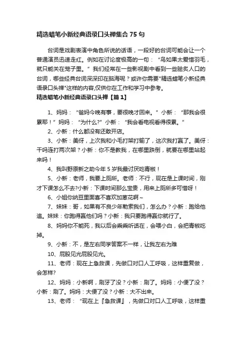 精选蜡笔小新经典语录口头禅集合75句