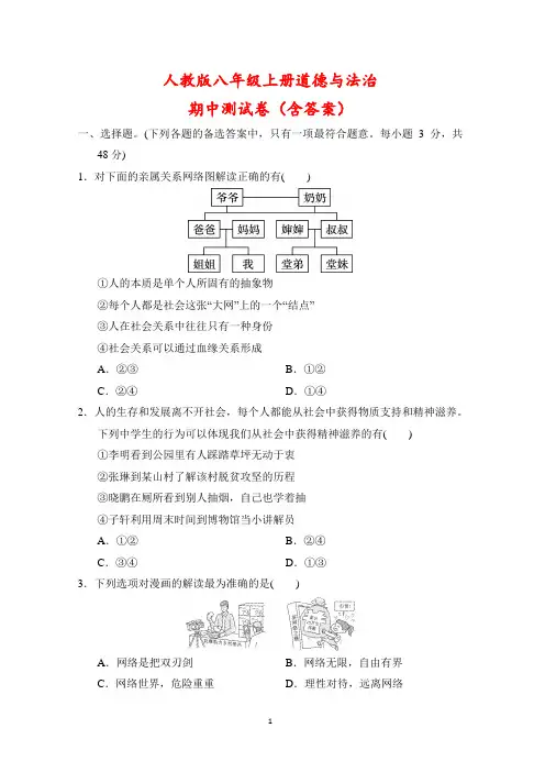 人教版八年级上册道德与法治期中测试卷(含答案)
