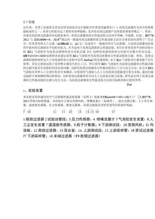 高效过滤器容尘性能试验用人工尘与发尘方法探讨