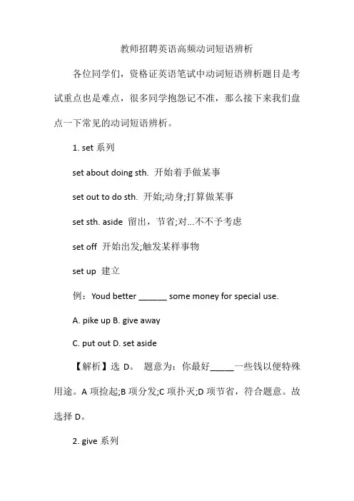 教师招聘英语高频动词短语辨析