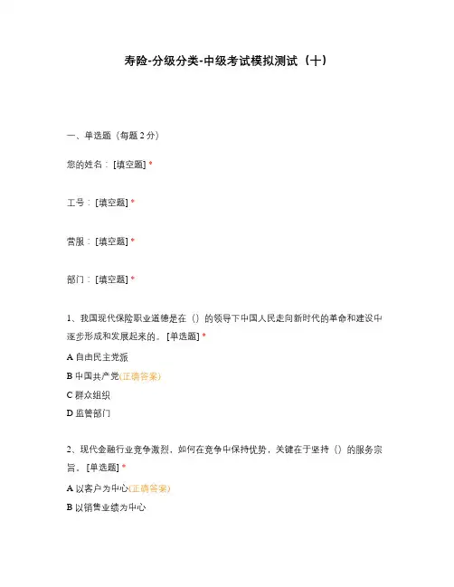 寿险-分级分类-中级考试模拟测试(十)