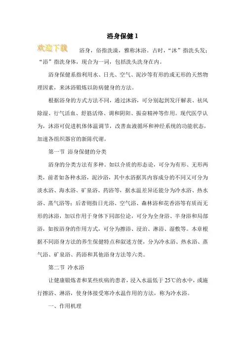 浴身保健1