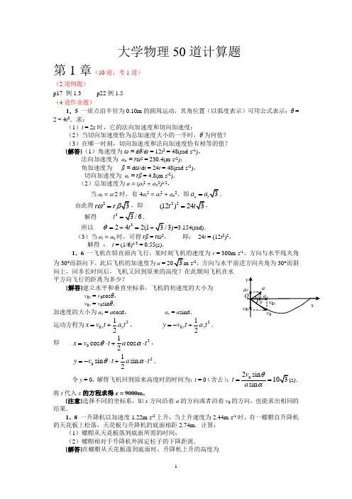 大一下册物理50道计算题