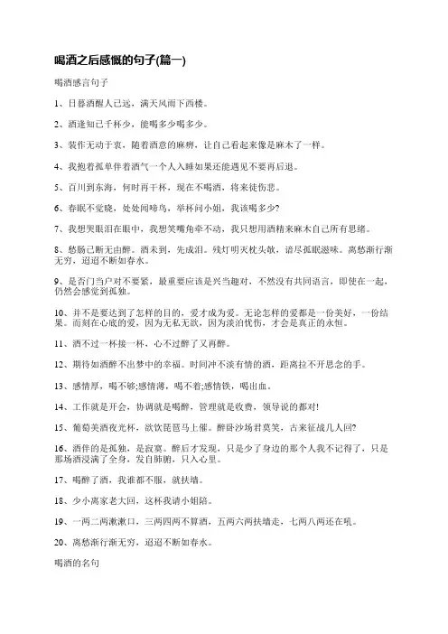 喝酒后感悟人生的句子