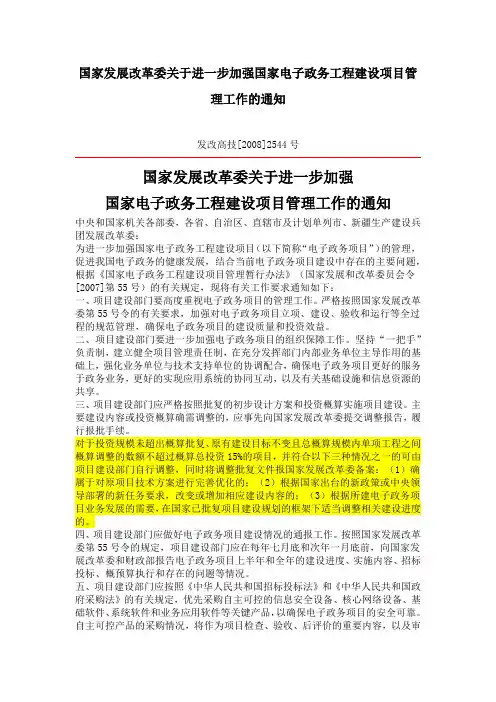 发改高技[2008]2544号