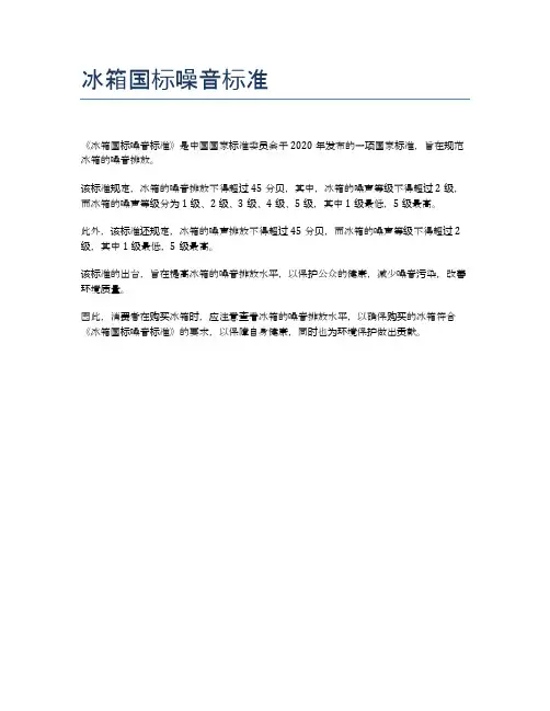 冰箱国标噪音标准