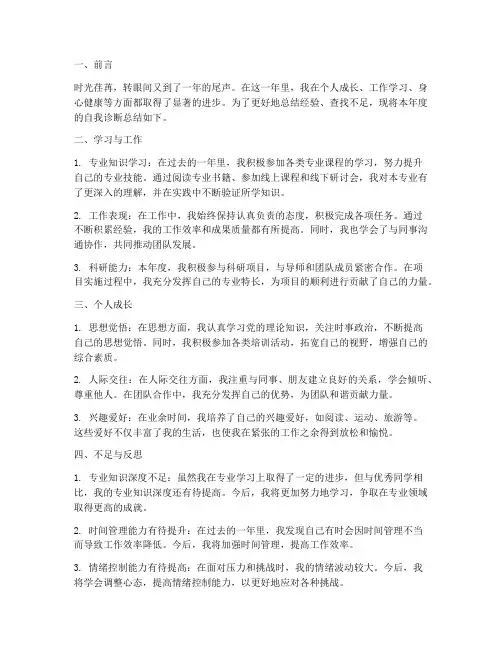 自我诊断年度总结报告范文