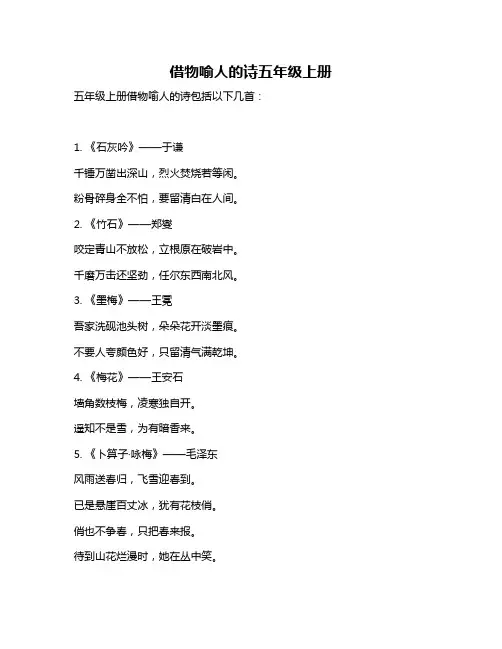 借物喻人的诗五年级上册