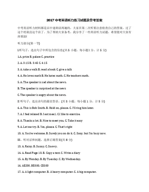2017中考英语听力练习试题及参考答案