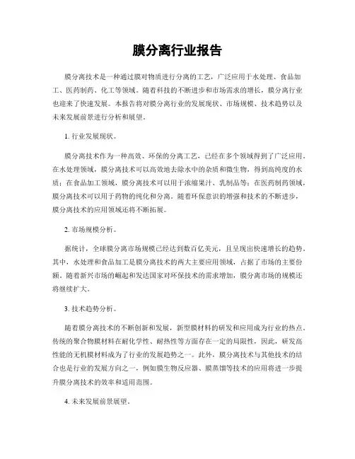 膜分离行业报告