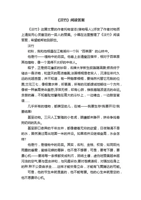 《淡竹》阅读答案