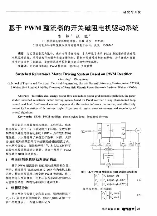 基于PWM整流器的开关磁阻电机驱动系统