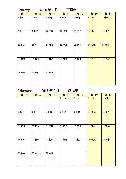 2018年日历月历(农历+节假日+节气)完整打印版