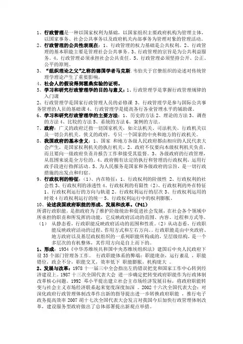 行政管理学