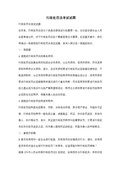 行政处罚法考试试题