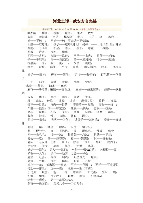 河北土话