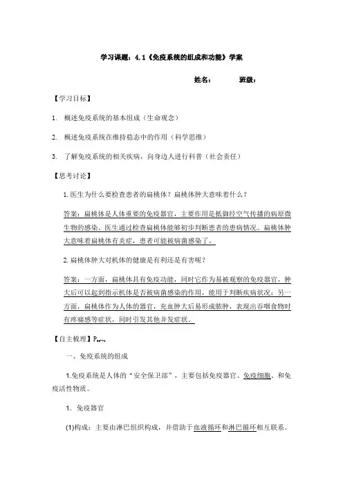 4.1《免疫系统的组成和功能》学案【新教材】人教版(2019)高中生物选择性必修一