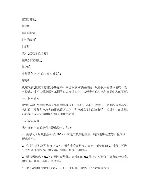 放射医学影像科介绍信模板